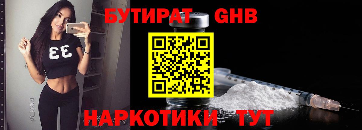 БУТИРАТ Butirat  Вход с VPN  Бутират  Новошахтинск 