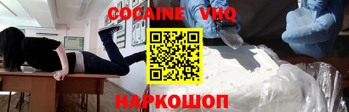 COCAIN Fish Scale  COCAIN  Вход с VPN  Новошахтинск  КОКАИН 98% 