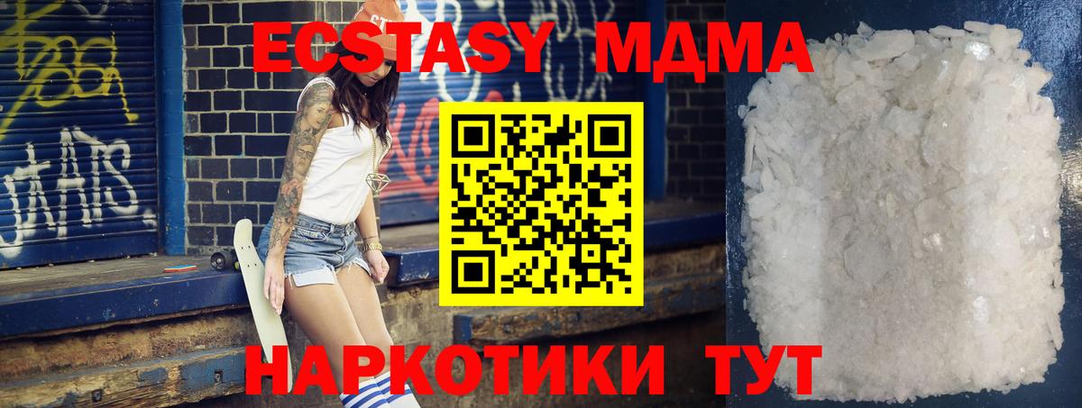 Новошахтинск  MDMA crystal  Вход с VPN  MDMA  МДМА молли 
