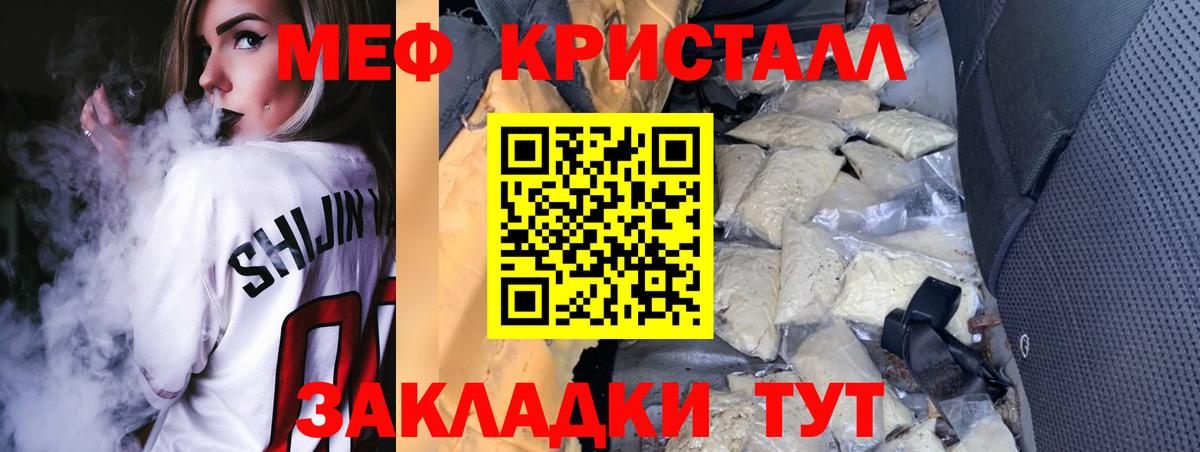 Мефедрон кристаллы Новошахтинск