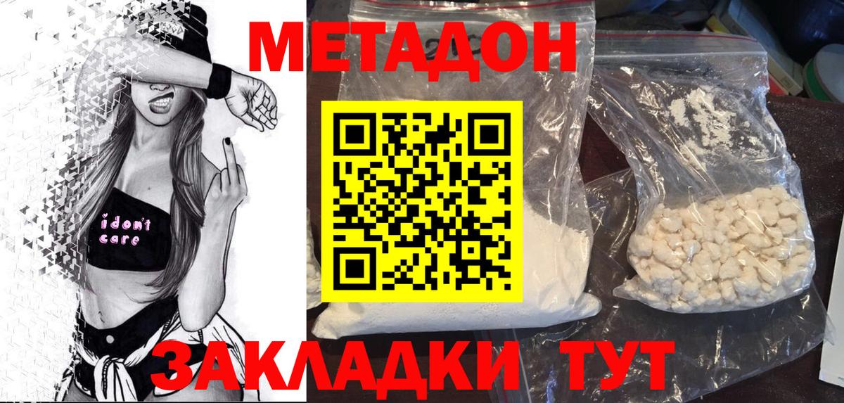 Метадон кристалл  Вход с VPN  Метадон кристалл  Новошахтинск 
