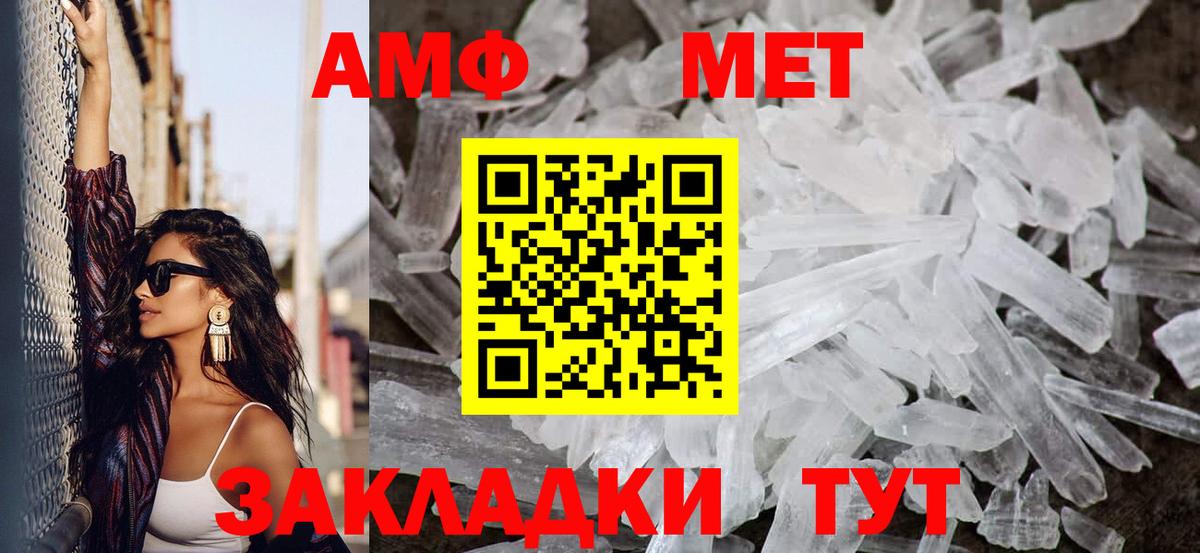 МЕТАМФЕТАМИН пудра  Вход с VPN  МЕТАМФЕТАМИН пудра  Новошахтинск 