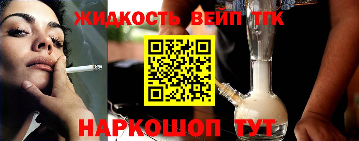 Новошахтинск  ТГК жижа  ТГК вейп с тгк  Вход с VPN 