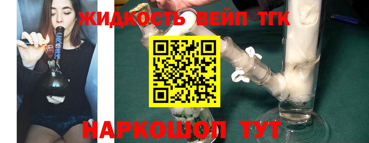 Дистиллят ТГК вейп с тгк Новошахтинск